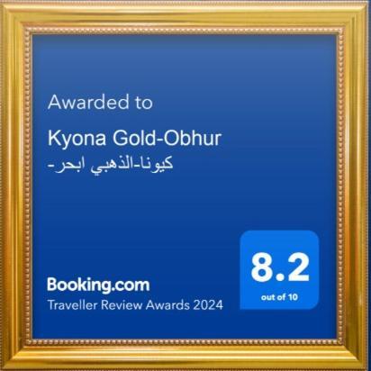 Kyona Obhur - كيونا ابحر Hotel Jeddah Exterior photo